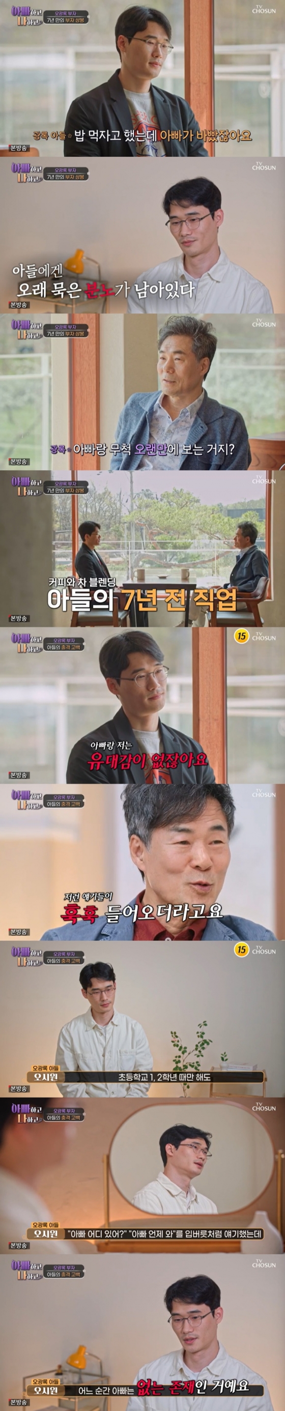 /사진=TV조선 &#039;아빠하고 나하고&#039; 방송 캡처 