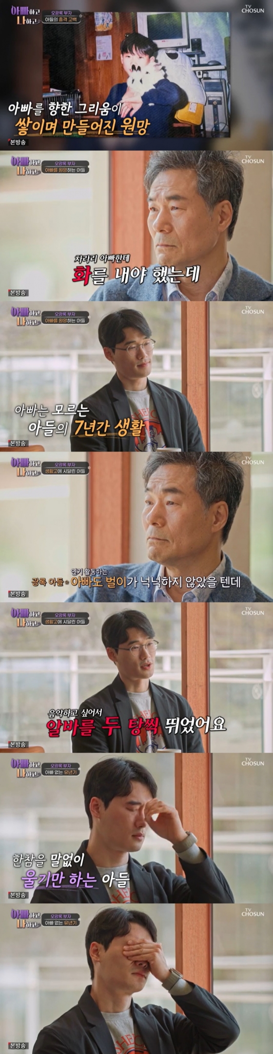 /사진=TV조선 &#039;아빠하고 나하고&#039; 방송 캡처 