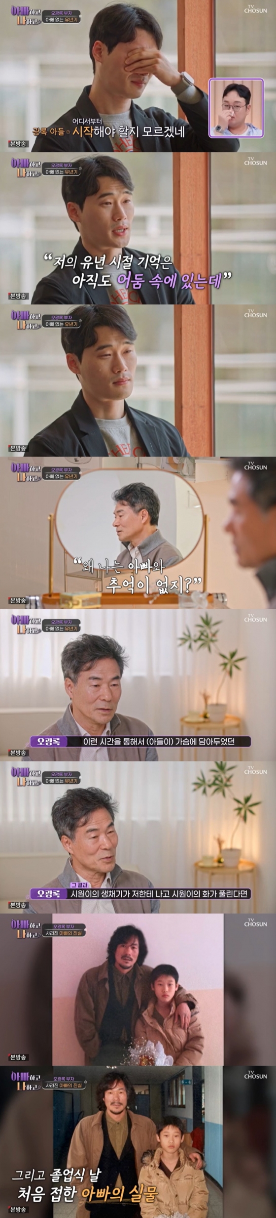 /사진=TV조선 &#039;아빠하고 나하고&#039; 방송 캡처 
