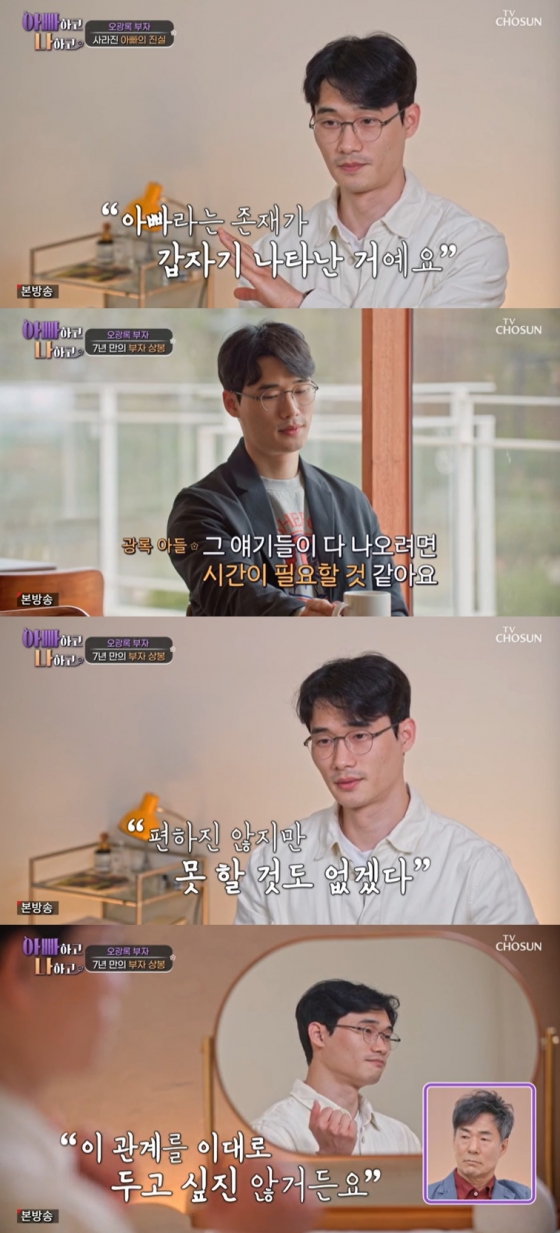 /사진=TV조선 &#039;아빠하고 나하고&#039; 방송 캡처 