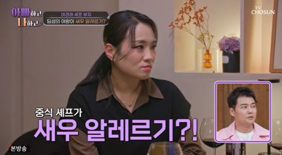 /사진=TV조선 &#039;아빠하고 나하고&#039; 방송 캡처 