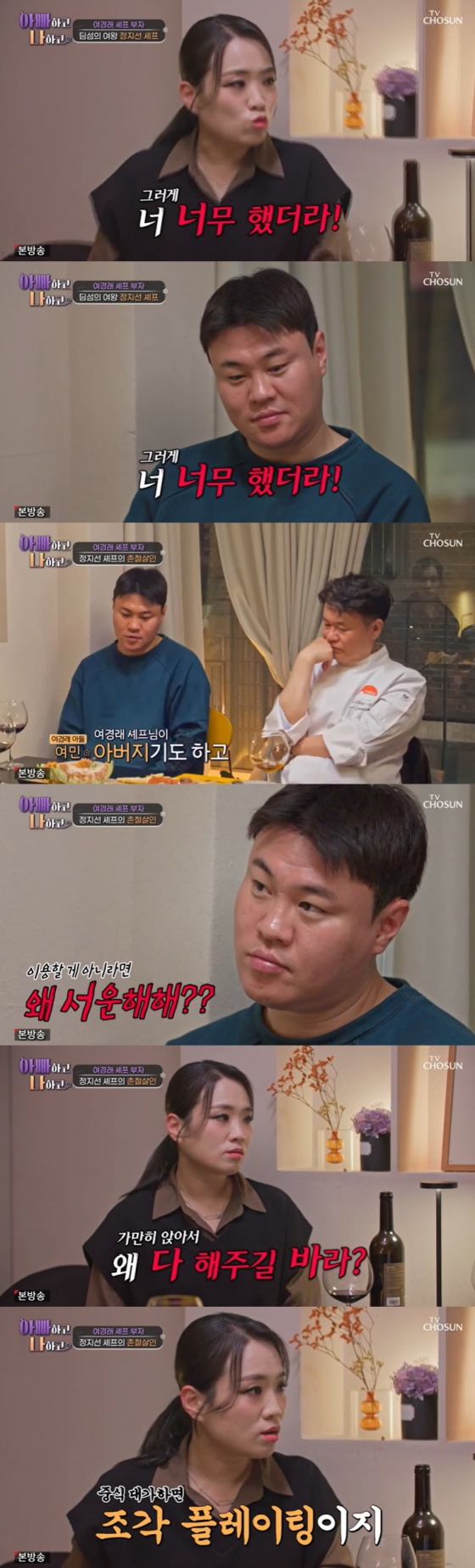 /사진=TV조선 &#039;아빠하고 나하고&#039; 방송 캡처 