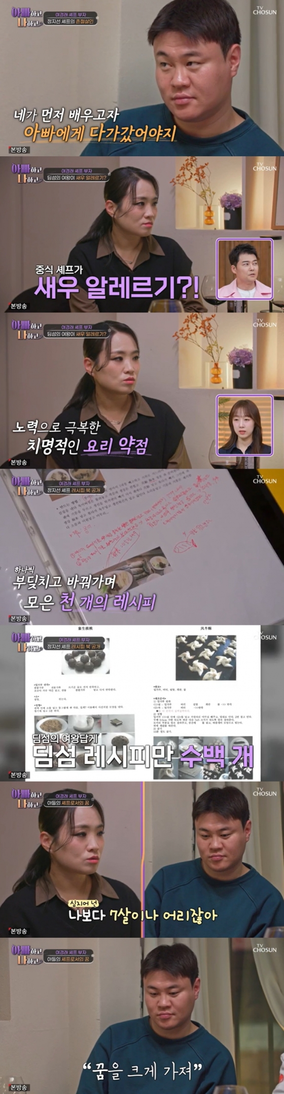 /사진=TV조선 &#039;아빠하고 나하고&#039; 방송 캡처 