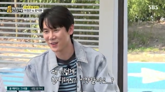 /사진=SBS &#039;틈만 나면&#039; 방송화면