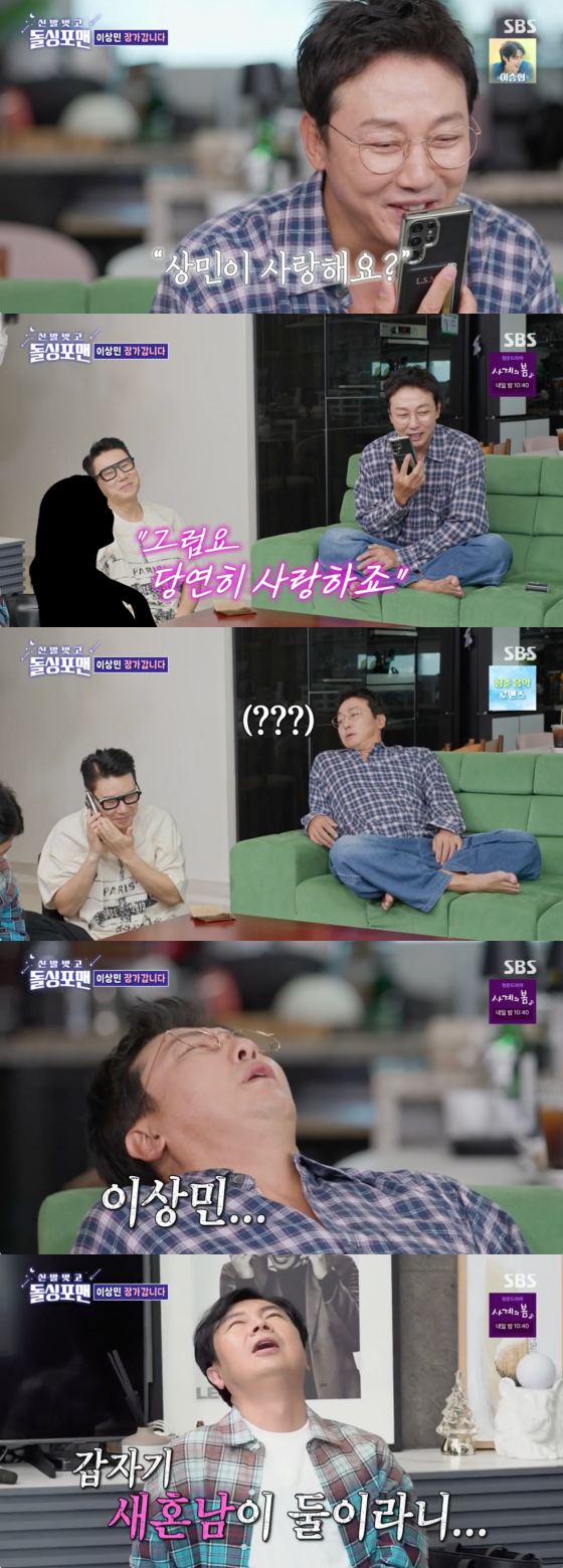 /사진=SBS 방송화면