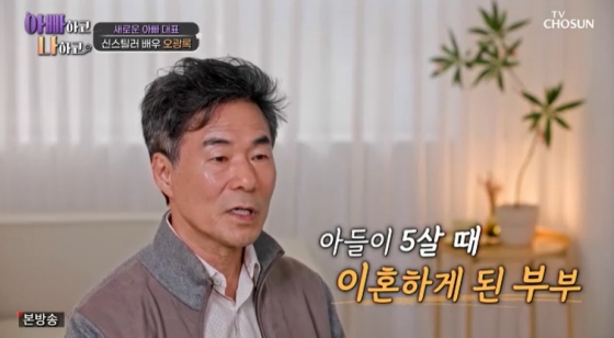 /사진=TV조선 &#039;아빠하고 나하고&#039; 방송 캡처 
