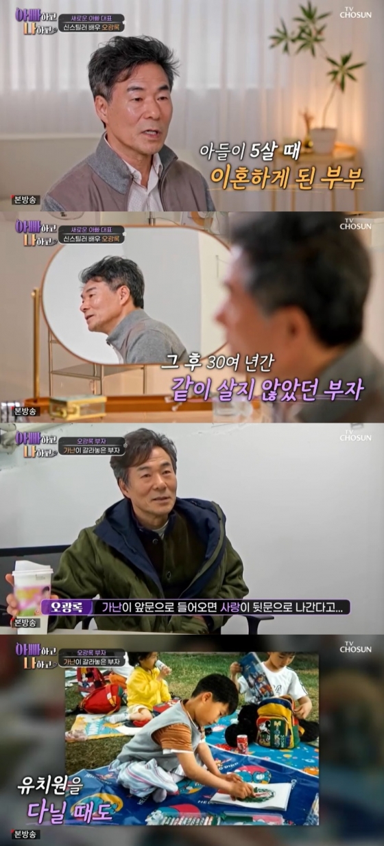 /사진=TV조선 &#039;아빠하고 나하고&#039; 방송 캡처 