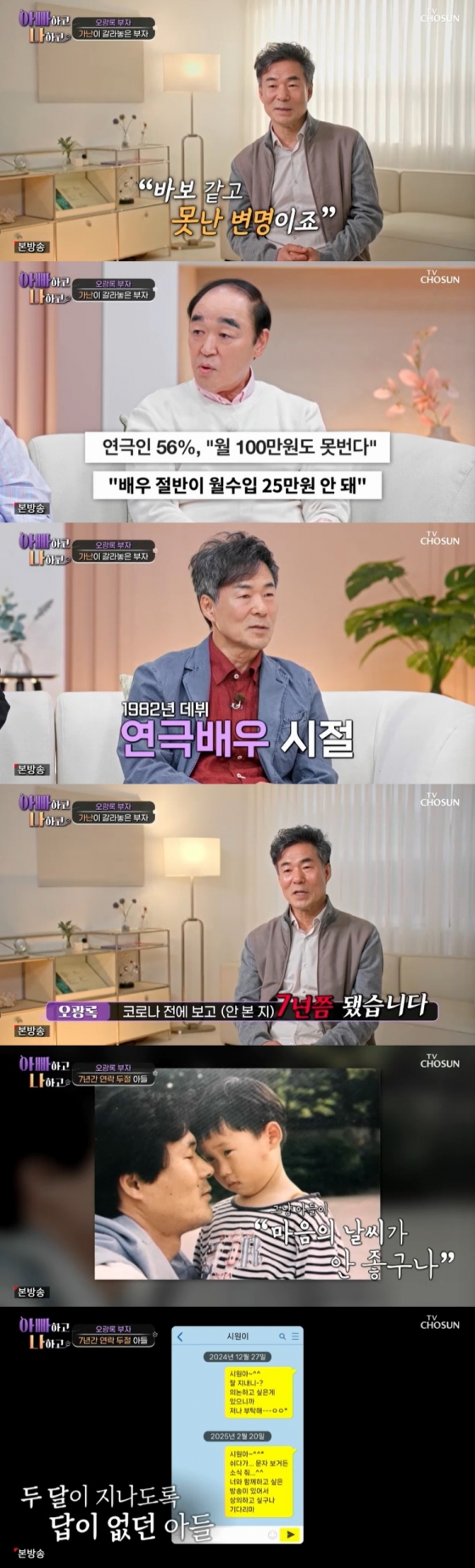 /사진=TV조선 &#039;아빠하고 나하고&#039; 방송 캡처 