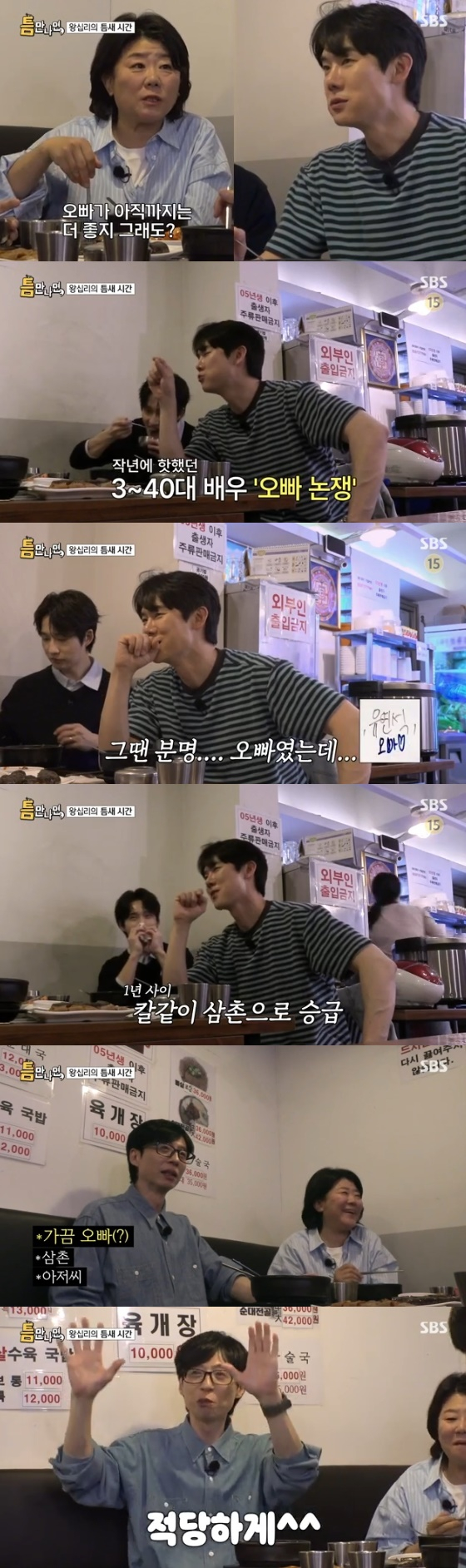 /사진=SBS &#039;틈만 나면&#039; 방송화면