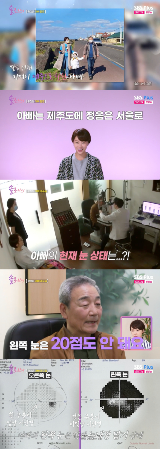 /사진=SBS Plus 방송화면