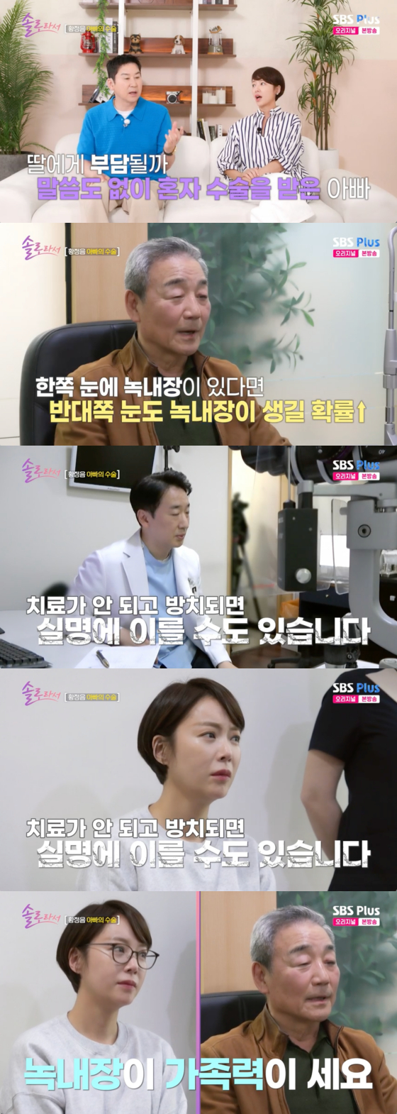/사진=SBS Plus 방송화면