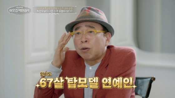 /사진제공=EBS, E채널 '서장훈의 이웃집 백만장자'