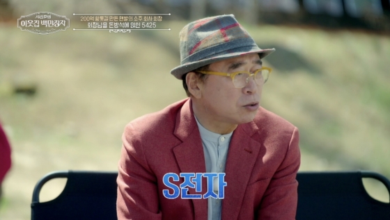 /사진제공=EBS, E채널 '서장훈의 이웃집 백만장자'