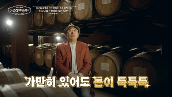 /사진제공=EBS, E채널 '서장훈의 이웃집 백만장자'