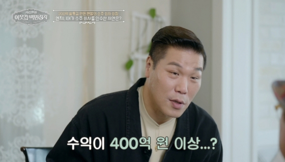/사진제공=EBS, E채널 '서장훈의 이웃집 백만장자'