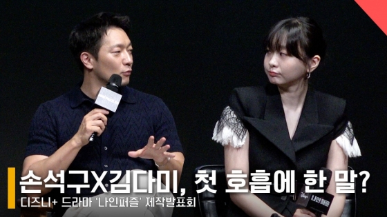 왼쪽부터 배우 손석구, 김다미 /사진=전시윤 기자