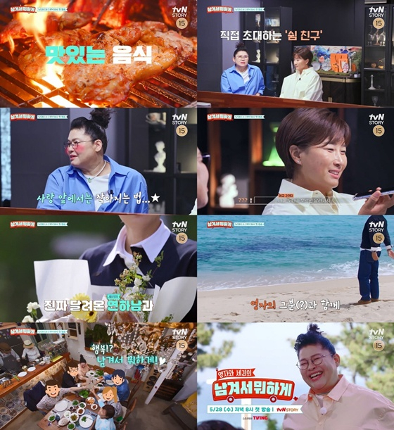 /사진=tvN STORY &#039;남겨서 뭐하게&#039;