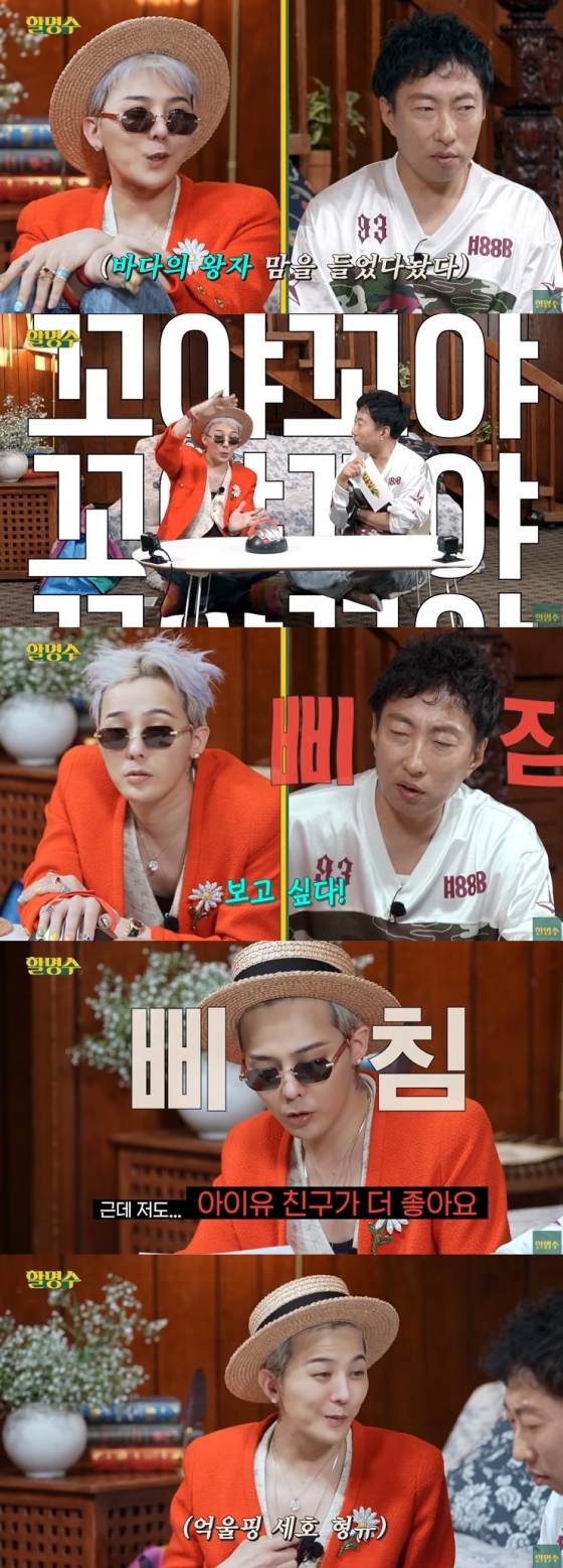 /사진=유튜브 채널 &#039;할명수&#039; 영상 캡처 