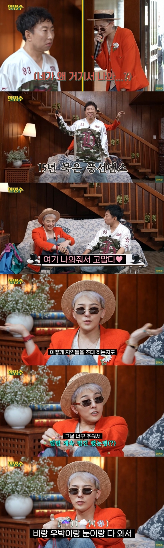 /사진=유튜브 채널 &#039;할명수&#039; 영상 캡처 
