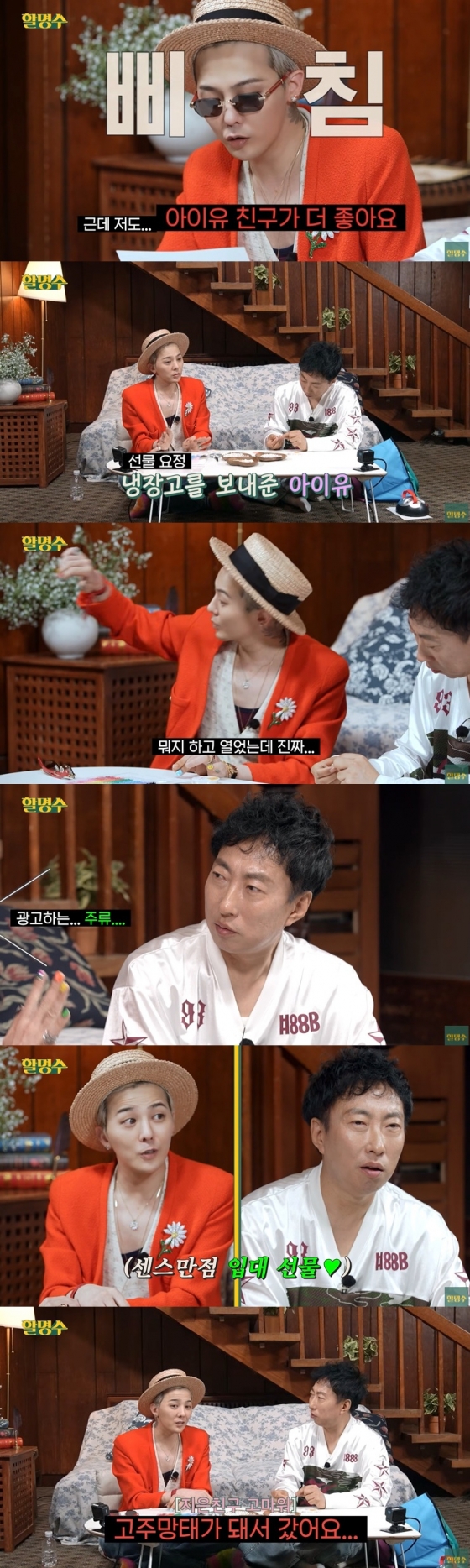 /사진=유튜브 채널 &#039;할명수&#039; 영상 캡처 
