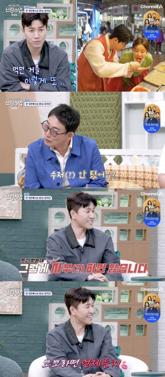 /사진=&#039;신랑수업&#039; 방송화면 캡쳐