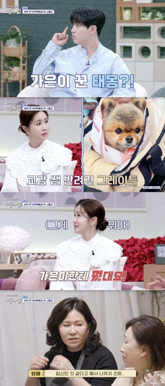 /사진=&#039;신랑수업&#039; 방송화면 캡쳐