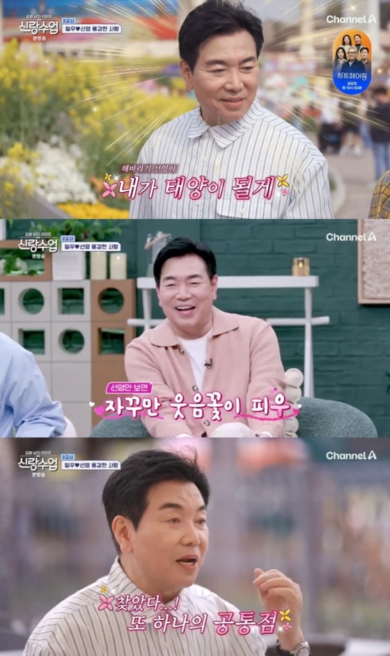 /사진=채널A &#039;신랑수업&#039; 