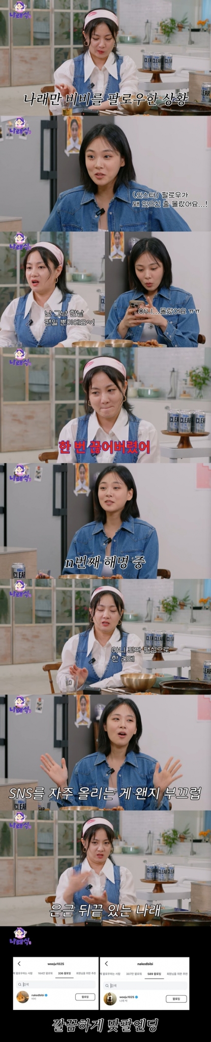 /사진=유튜브 채널 &#039;나래식&#039; 영상 캡처