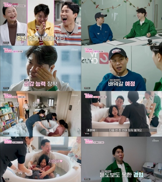 /사진=TV조선 &#039;우리 아기가 태어났어요&#039;
