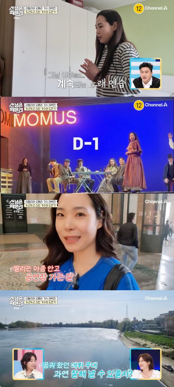 /사진=채널A 방송화면