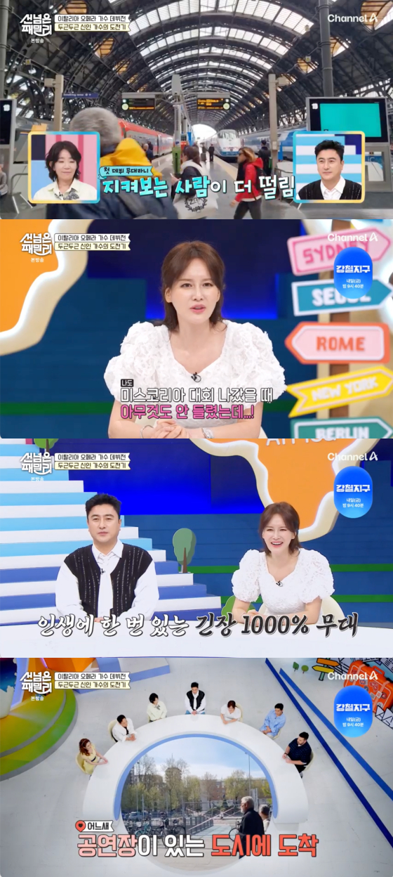 /사진=채널A 방송화면
