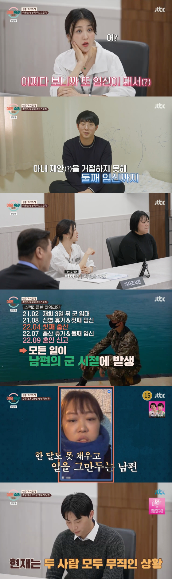 /사진=JTBC 방송화면