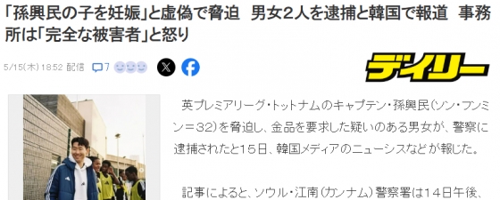 손흥민 소식을 보도한 일본 매체. /사진=야후 재팬 갈무리