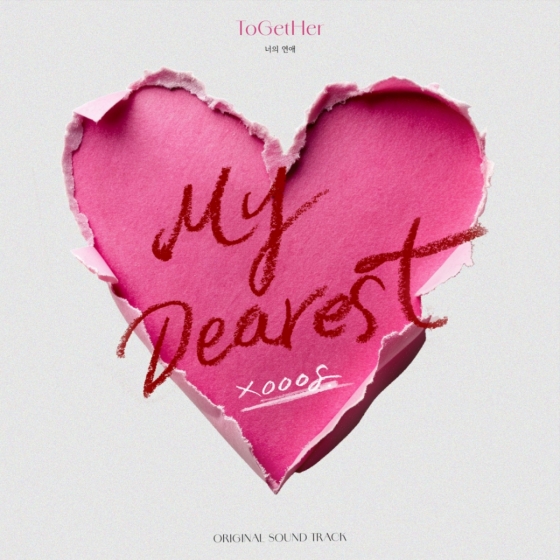 '160만 구독자' 수스(xooos), 국내 최초 레즈비언 연애 예능 '너의 연애' OST 발표