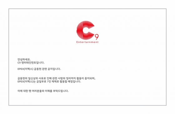 /사진=이펙스 공식 SNS