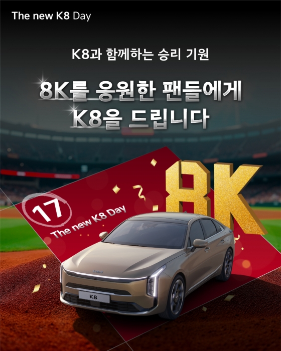 KIA K8 세단 모습. /그래픽=KIA 타이거즈 제공