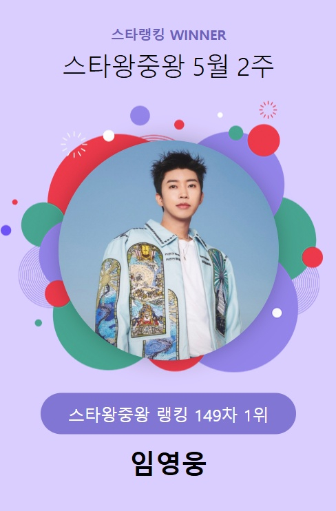 /사진=스타랭킹