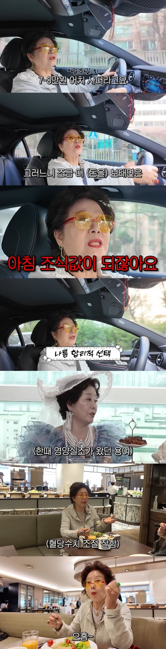 /사진=유튜브 채널 &#039;순풍 선우용여&#039; 영상 캡처