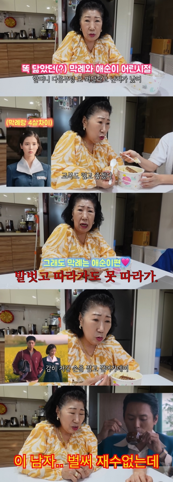 /사진=유튜브 채널 &#039;박막례&#039; 영상 캡처