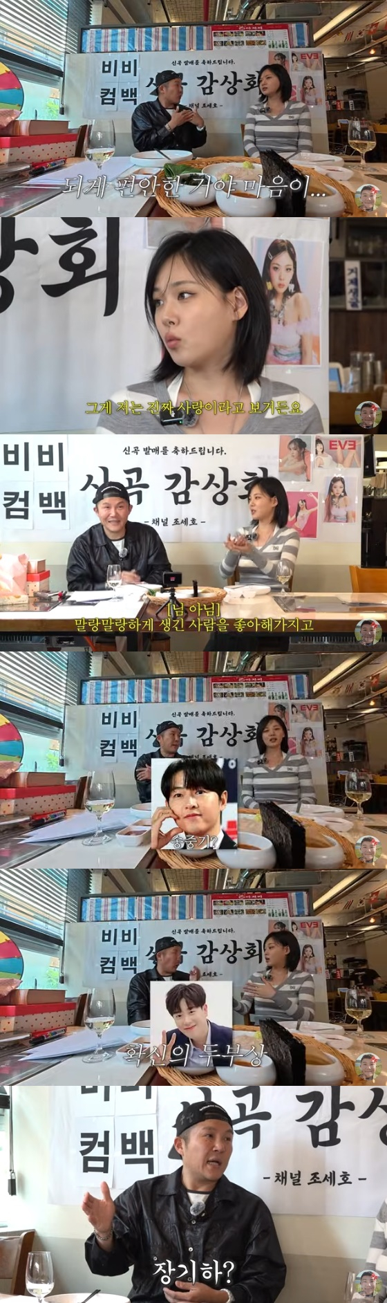 /사진=유튜브 채널 &#039;채널 조세호&#039; 방송화면