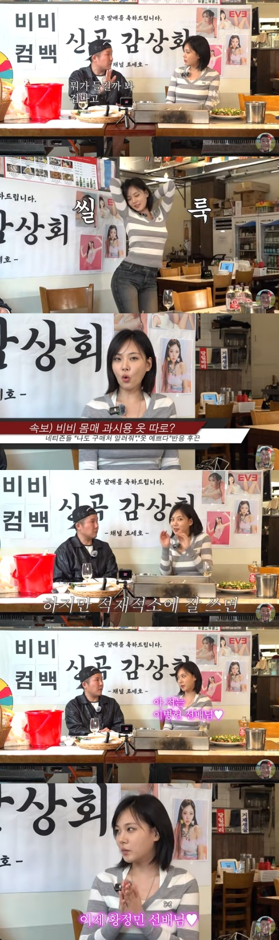 /사진=유튜브 채널 &#039;채널 조세호&#039; 방송화면