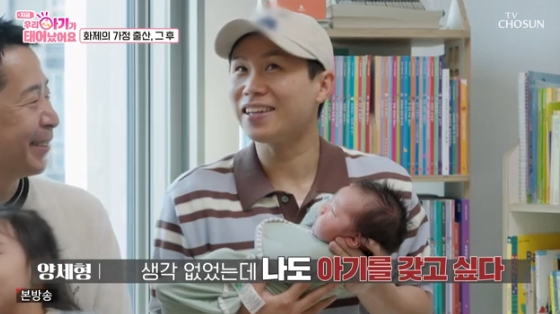 /사진= TV조선 &#039;우리 아기가 태어났어요&#039; 방송화면