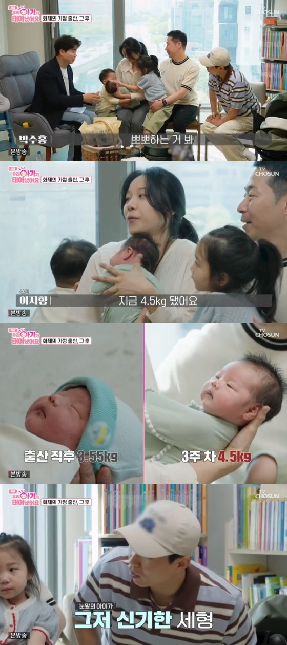 /사진= TV조선 &#039;우리 아기가 태어났어요&#039; 방송화면