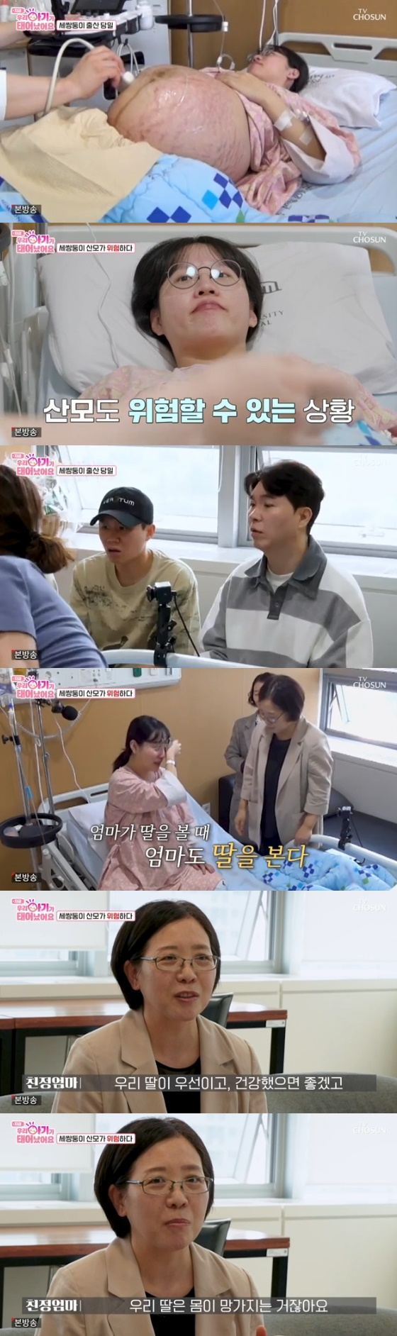 /사진= TV조선 &#039;우리 아기가 태어났어요&#039; 방송화면