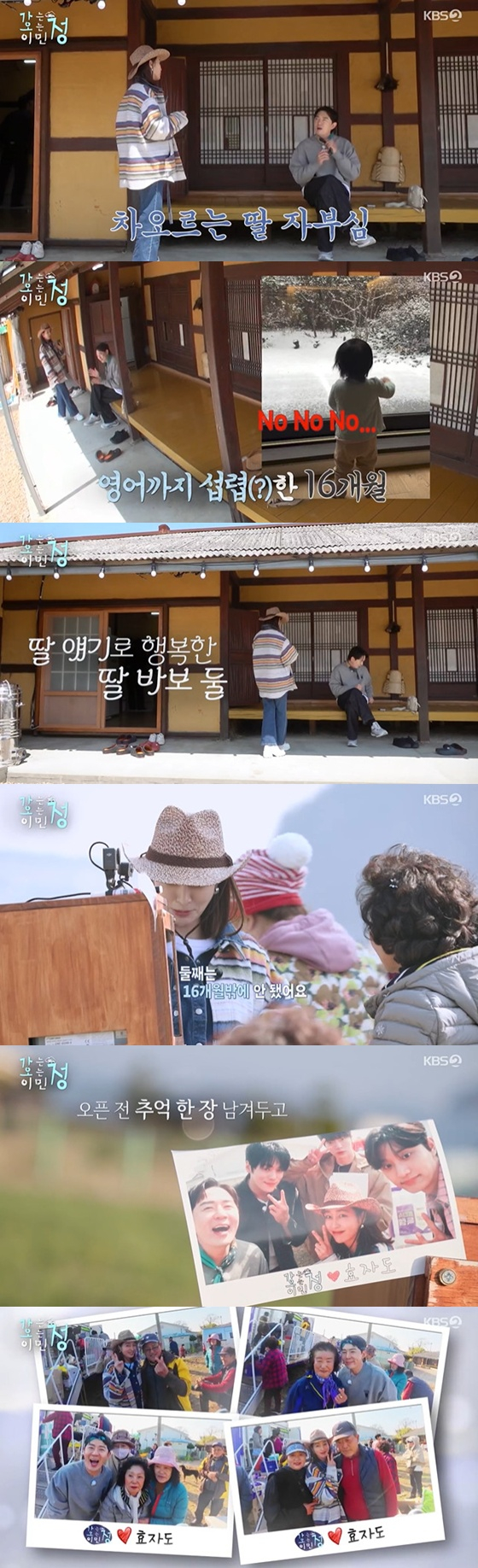 /사진=KBS 2TV &#039;가는정 오는정 이민정&#039;