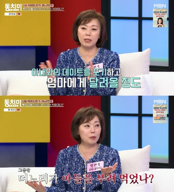/사진=MBN &#039;동치미&#039; 캡처