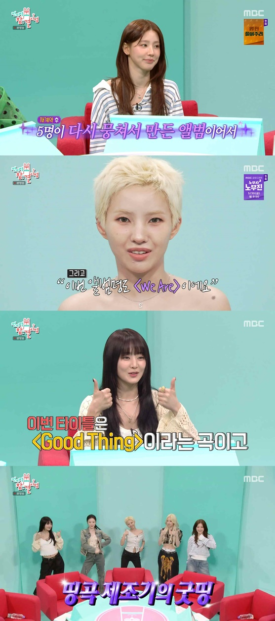 MBC &#039;전지적 참견 시점&#039; 방송 화면 캡처