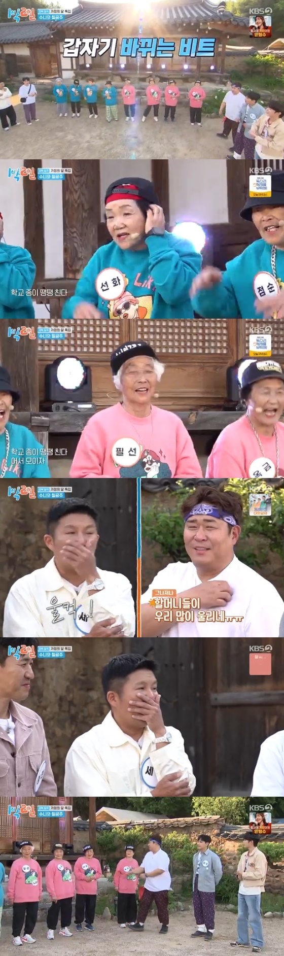 /사진= KBS 2TV &#039;1박2일 시즌4&#039; 방송화면