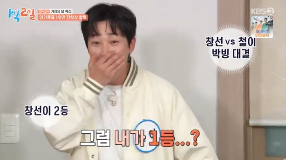 /사진= KBS 2TV &#039;1박2일 시즌4&#039; 방송화면