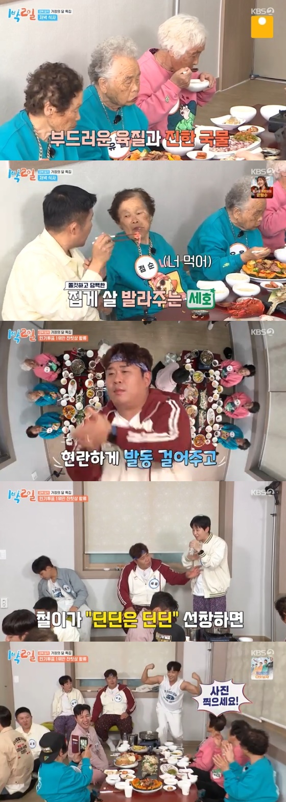 /사진= KBS 2TV &#039;1박2일 시즌4&#039; 방송화면